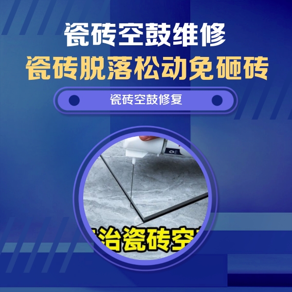 平顶山市瓷砖空鼓维修公司分享瓷砖空鼓危害全解析，别等脱落伤人再维修